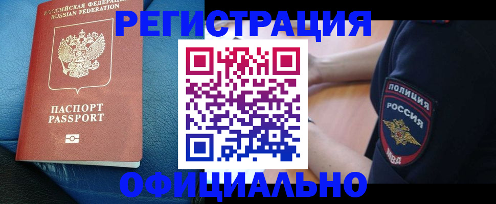 миграционный учет в Мелеузе
