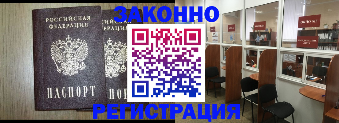 временная регистрация законно в Мелеузе