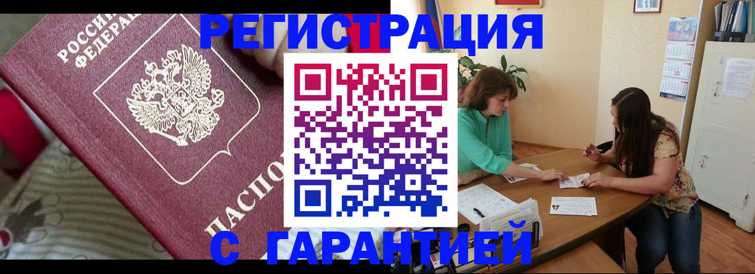 где прописаться в Мелеузе