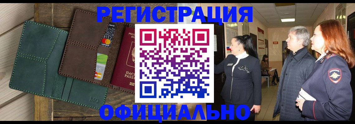 прописка штамп в Мелеузе